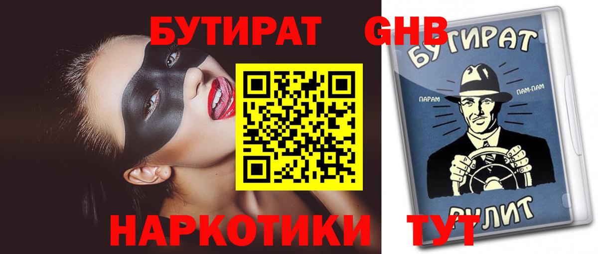 Бутират бутандиол  Вход с VPN  Котельники 