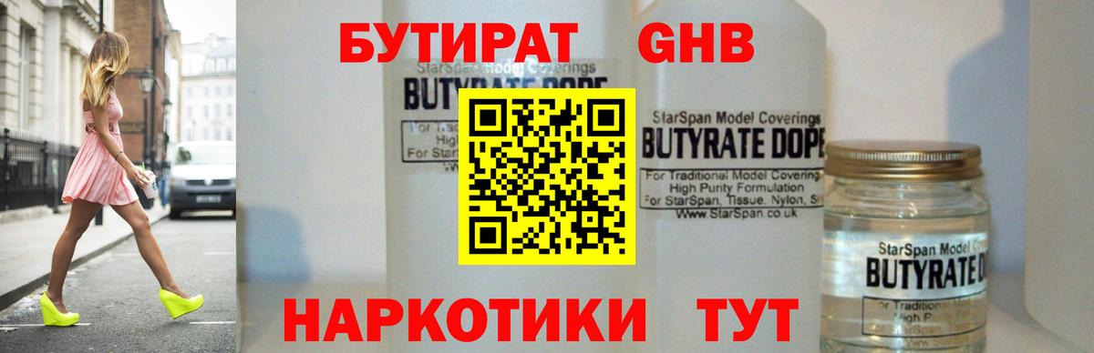 БУТИРАТ буратино Котельники