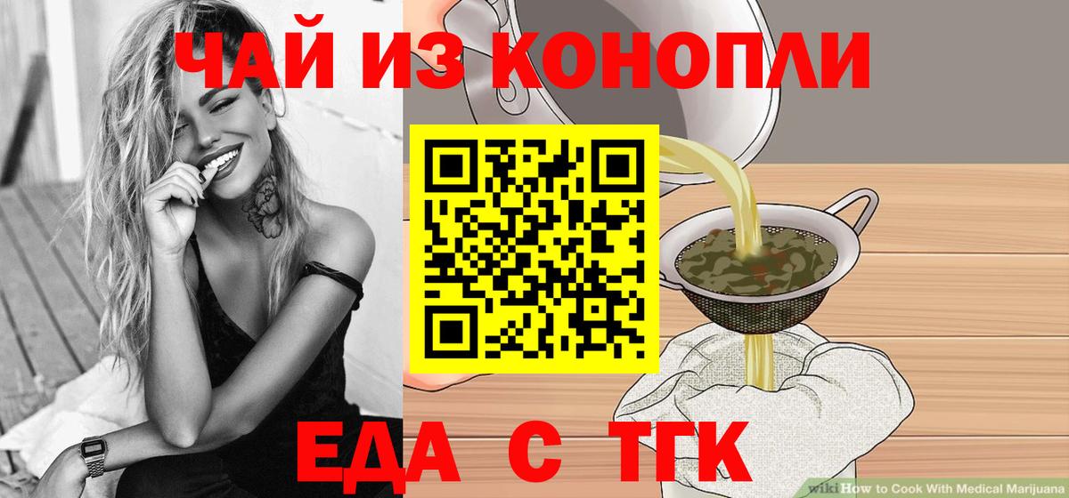 Еда ТГК конопля Котельники