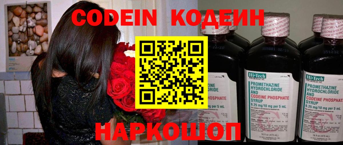Codein напиток Lean (лин)  Кодеиновый сироп Lean напиток Lean (лин)  Вход с VPN  Котельники 