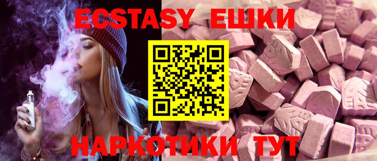 Ecstasy  ЭКСТАЗИ mix  Вход с VPN  ЭКСТАЗИ 300 mg  Котельники 