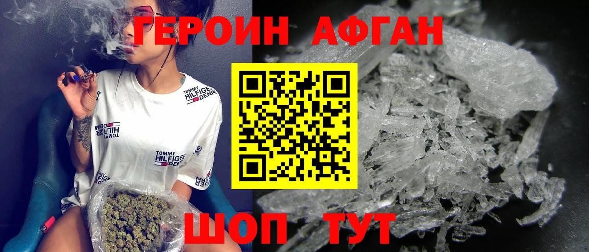 ГЕРОИН VHQ Котельники