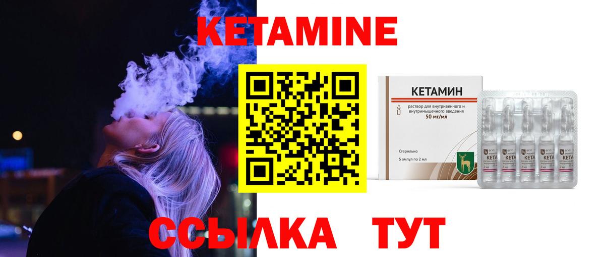 Кетамин VHQ  Вход с VPN  Котельники 
