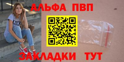 альфа пвп Краснознаменск