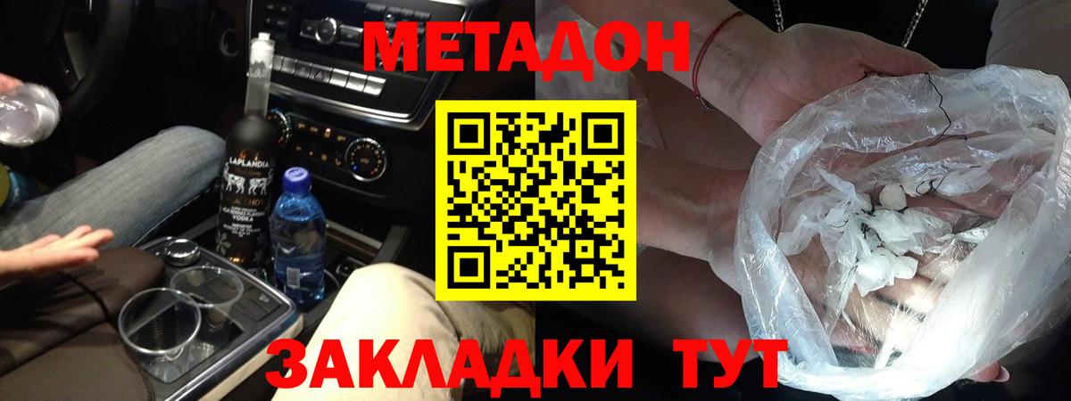 Котельники  МЕТАДОН кристалл  МЕТАДОН кристалл  Вход с VPN 